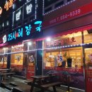 태성 25 시해장국 | [191230] 안중25시 해장국 현화점 뼈다귀해장국 후기