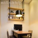 영등포구 당산동 치과 퍼스트치과의원 위치 오는길 후기