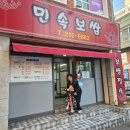 신평9-1 | 부산 사하구 신평역 맛집 "민속보쌈밀면전문점" 가족 외식 추천