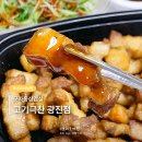 고기극찬광진점 | 군자동삼겹살 구성 괜찮은 배달맛집 고기극찬 광진점