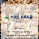 바이오식육식품