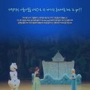 가족뮤지컬 겨울왕국 이미지