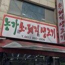 진남정육점