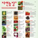 자연농장 3월달 이벤트. 배도라지 무조건 10% 할인입니다.생사탕,흑염소,오소리,개소주등 추가됩니다 이미지