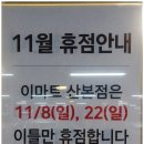 (주)이마트 산본점 네이버블로그