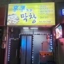 홍콩가는막창