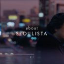서울리스타 이미지