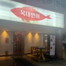 목대연어 이미지