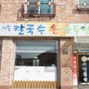 염가네해물칼국수 이미지