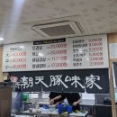 조천돈미가