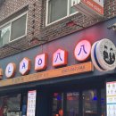[송파 오금동] 동남아풍의 중식 '라오빠빠' 내돈내먹 후기
