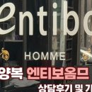엔티보옴므 이미지