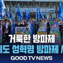 제주도평화인권헌장 포괄적차별금지법 저지 위한 거룩한방파제 국토순례 이미지