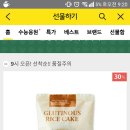 뚜레쥬르 찹쌀떡 910원 이미지