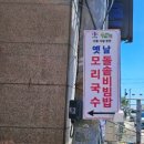 옛날돌솥밥집