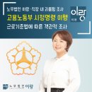 [사건 수임사례] 고용노동부 시정명령 · 직장 내 괴롭힘 객관적조사의무 이행 (2025)