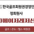 롯데호텔 골프연습장 이미지