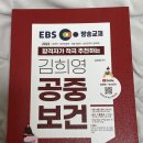2022 공중보건 문제집/ 김희영 공중보건 찐 내돈내산