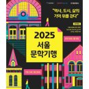 성북동美공인중개사사무소 | &#39;서울문학기행&#39; 선착순 접수 (9.26~)