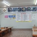 송가육개장 | 한식 백반&생선구이 내돈내산 맛집🐟 "송가해장국" 여행후기!!(feat. 수영장있는 선재도 애견호텔 추천🐶)
