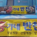 홍가네반찬 이미지