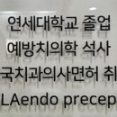연세엘치과 네이버블로그