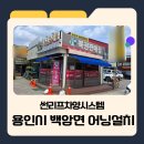 용인 백암면 어닝설치 복권방 외관이 달라졌어요