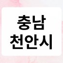 다니엘꿈터지역아동센터 | 충남 천안시 사회복지사2급 실습처 확인하세요.