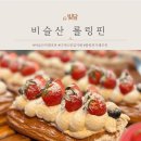 대구 달성 비슬산 롤링핀 힐링하기 좋은 카페 추천 내돈내산 후기