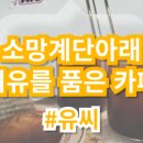 소망로지스