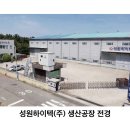 주식회사성원하이텍