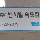 현대 속옷 전문점