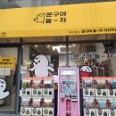문구야놀자다산