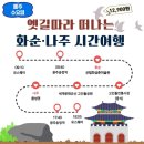 [세계여행] 집에서 떠나는 세계 유명 미술관 여행 - 근·현대 미술관 | 남도한바퀴 금호고속 버스 여행 - 화순 미술관 고인돌, 나주 향교 등
