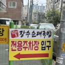 전라도장수순대국밥 이미지