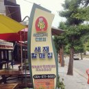 새재할매집 이미지
