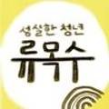 성실한청년목수 이미지