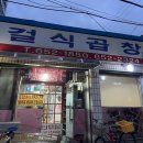 걸식곱창 2 네이버블로그