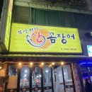 부산 산꼼장어 이미지