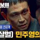 굿보이 15화 선공개 이미지