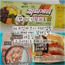 씨유(CU) 음성디씨점 | 치킨마크니 커리덮밥 지구마불 인도편/CU 짜파게티 잡채김밥 지에스 gs 씨유 편의점 신상 간편식 추천...