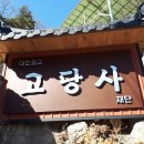 고당사 이미지