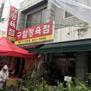 구암정육점