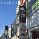 어시스트 짐 이미지