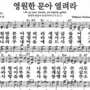 새찬송가 102장 - 영원한 문아 열려라 [다니엘 새찬송가 전집 3] 이미지