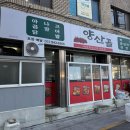 한원 양산골 이미지
