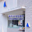 다나와부동산공인중개사사무소 이미지