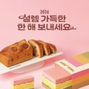 뚜레쥬르, 설 앞두고 명절 신제품 출시…앱 사전예약 최대 30% 할인 이미지