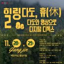 차문화와 힐링 다도 더코리아