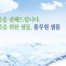 풀무원샘물(주) 이동공장